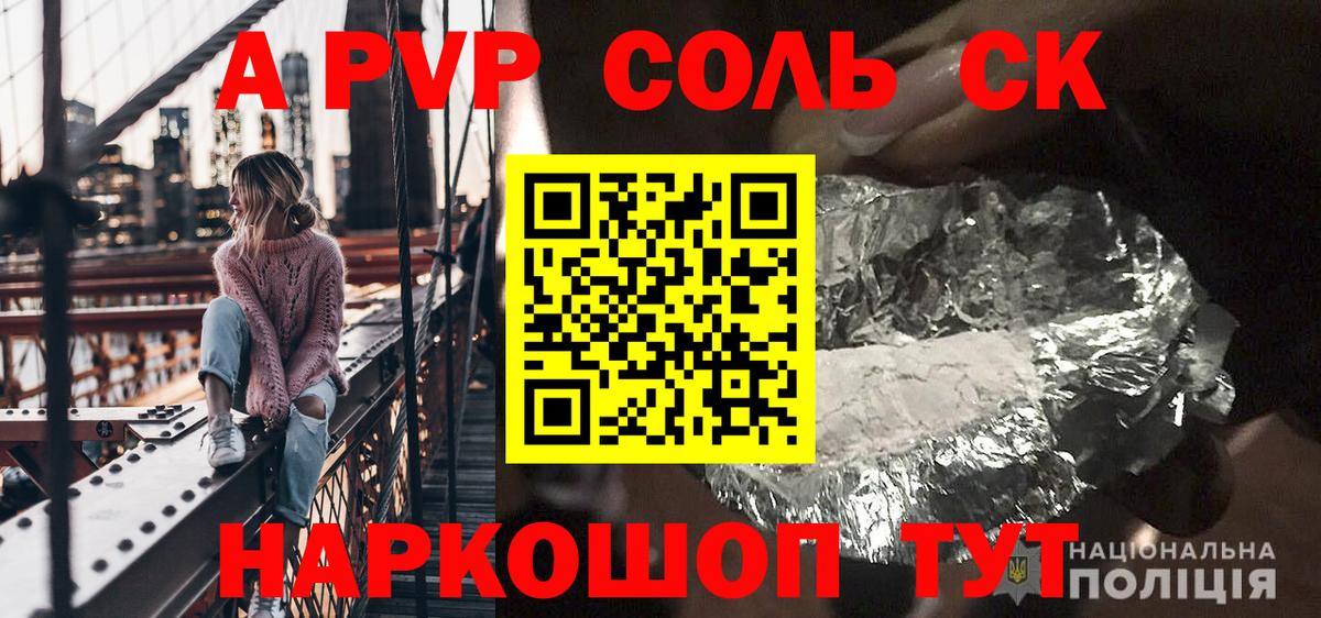 Alpha PVP СК  Alfa_PVP VHQ  что такое   Дальнегорск  Вход с VPN  APVP Соль 
