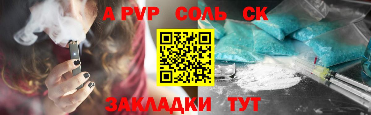 Alpha-PVP СК КРИС Дальнегорск