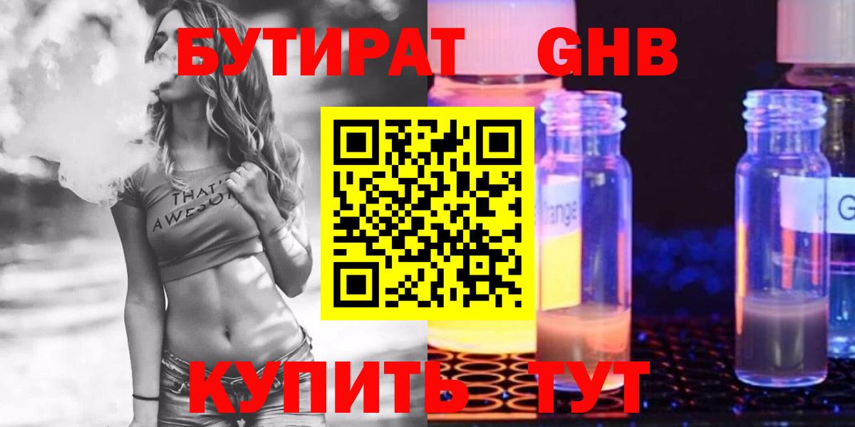 Бутират Butirat Дальнегорск