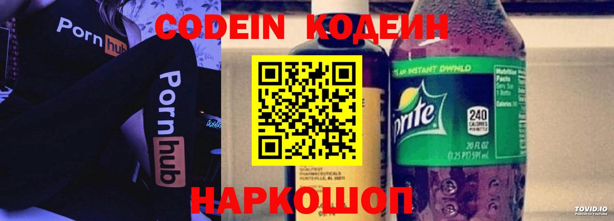 Кодеин напиток Lean (лин) Дальнегорск