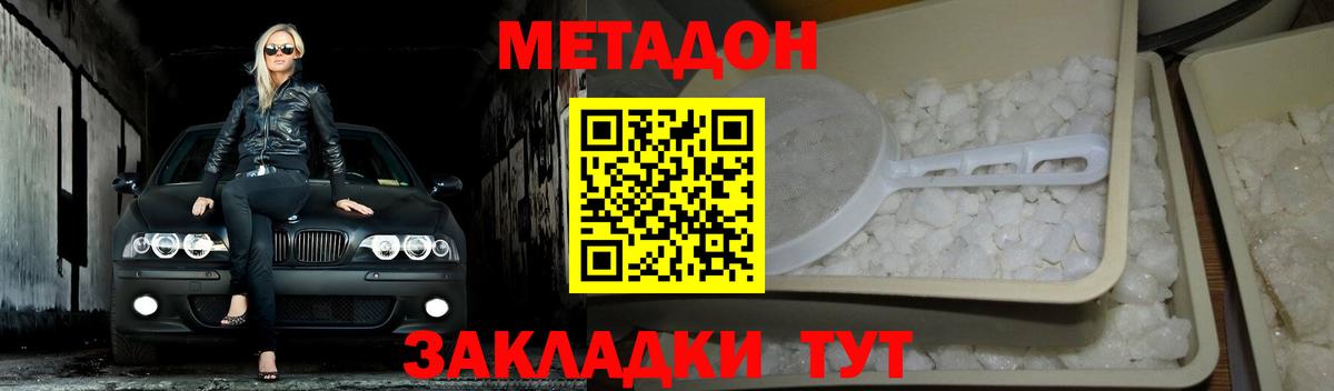Дальнегорск  МЕТАДОН VHQ  Вход с VPN  hydra рабочий сайт  площадка как зайти  Метадон белоснежный 